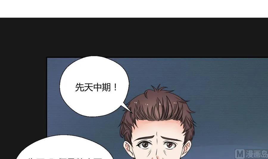 第96话 特殊职业 第3页