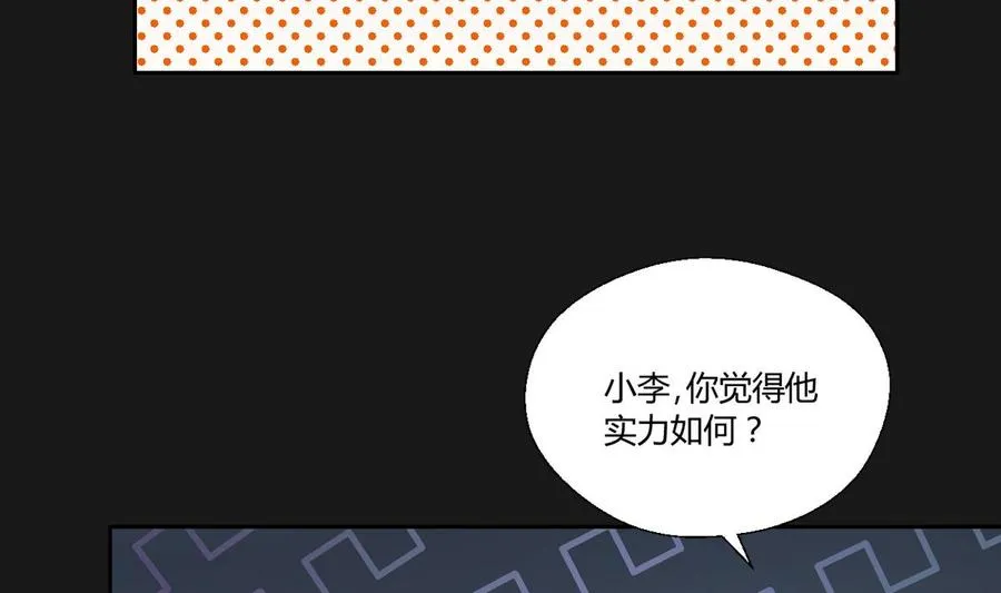 第96话 特殊职业 第16页