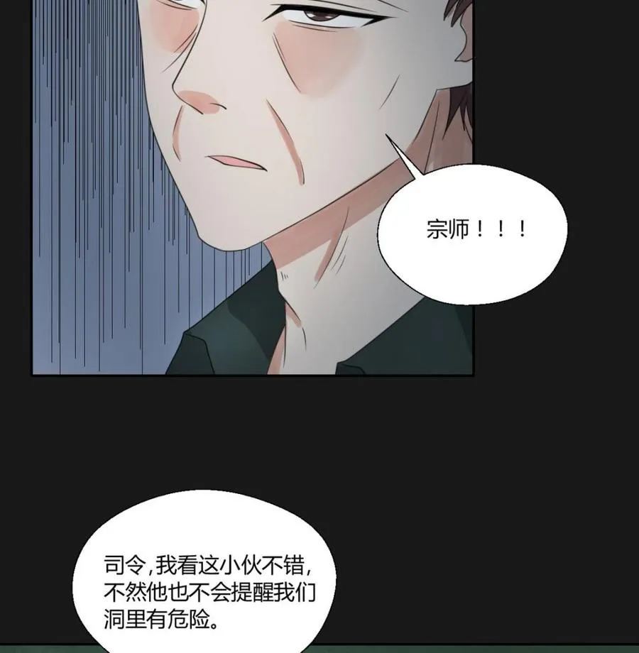第96话 特殊职业 第19页