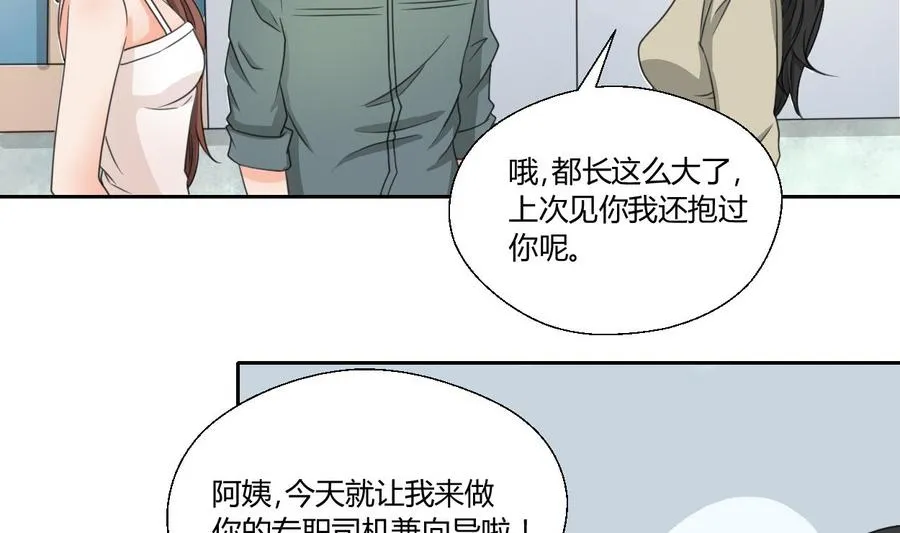 第97话 我给你们找的管家 第10页