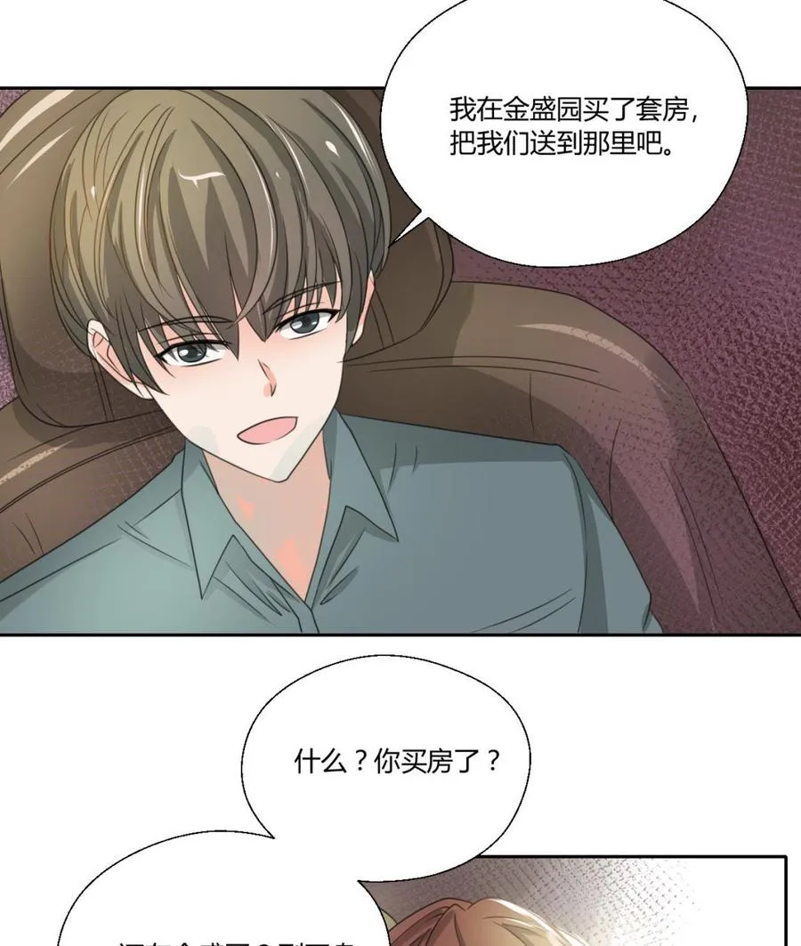 第97话 我给你们找的管家 第17页