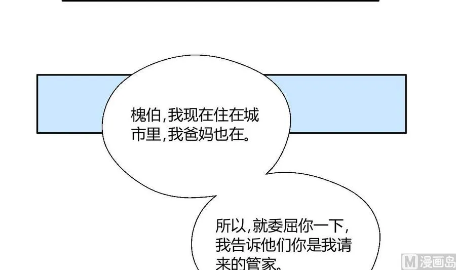 第97话 我给你们找的管家 第33页