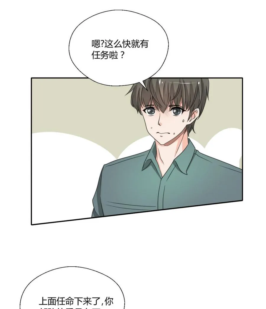 第98话 熟悉的地方 第20页