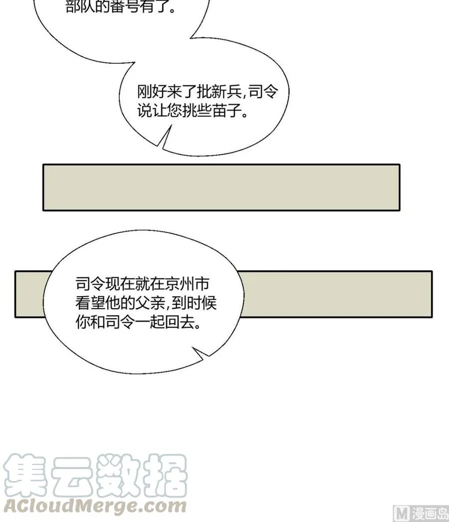 第98话 熟悉的地方 第21页