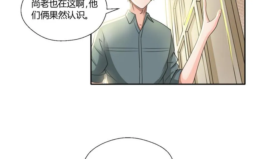 第99话 有趣的俩老头 第4页