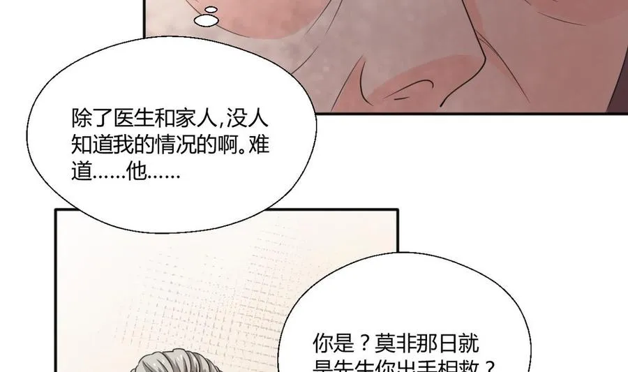 第99话 有趣的俩老头 第13页