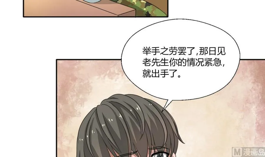 第99话 有趣的俩老头 第15页