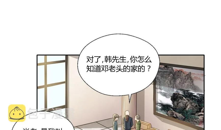 第99话 有趣的俩老头 第19页