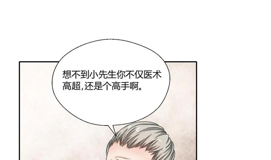 第99话 有趣的俩老头 第23页