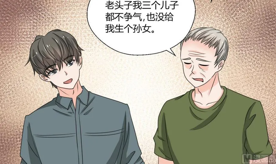 第99话 有趣的俩老头 第27页