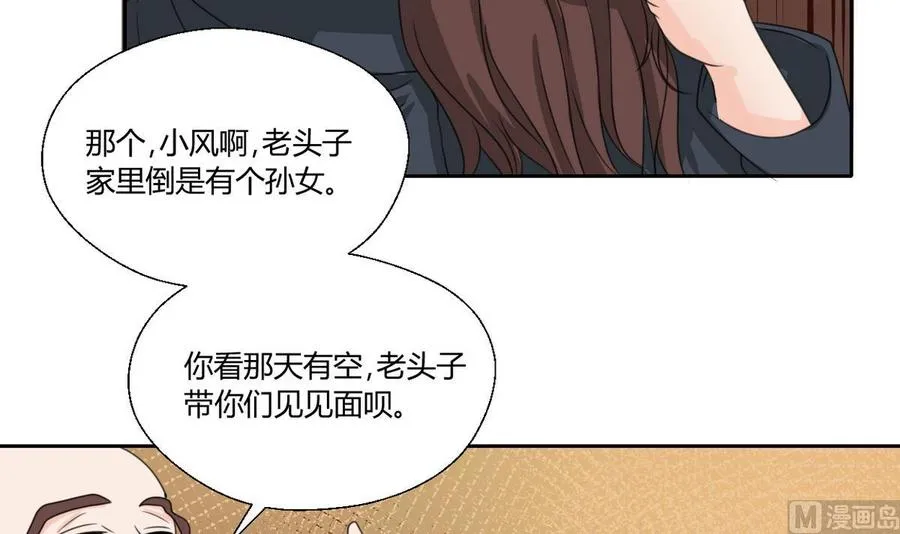 第99话 有趣的俩老头 第30页