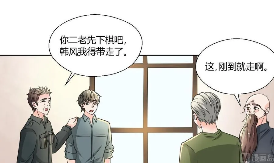 第100话 教我两招吧 第3页