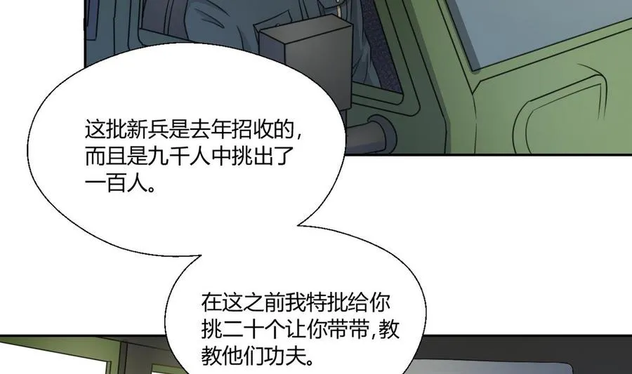 第100话 教我两招吧 第10页