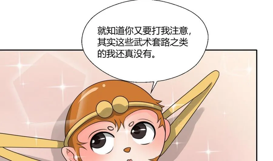 第100话 教我两招吧 第14页