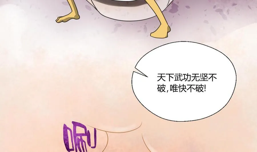 第100话 教我两招吧 第29页