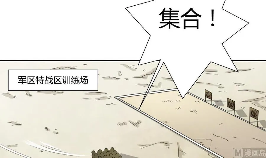 第101话 挑选队员 第6页