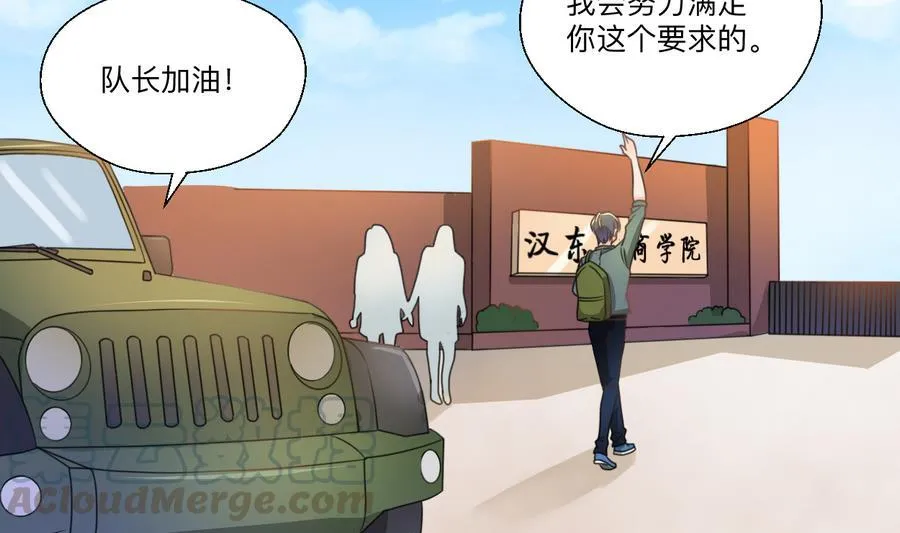 第104话 402宿舍 第11页