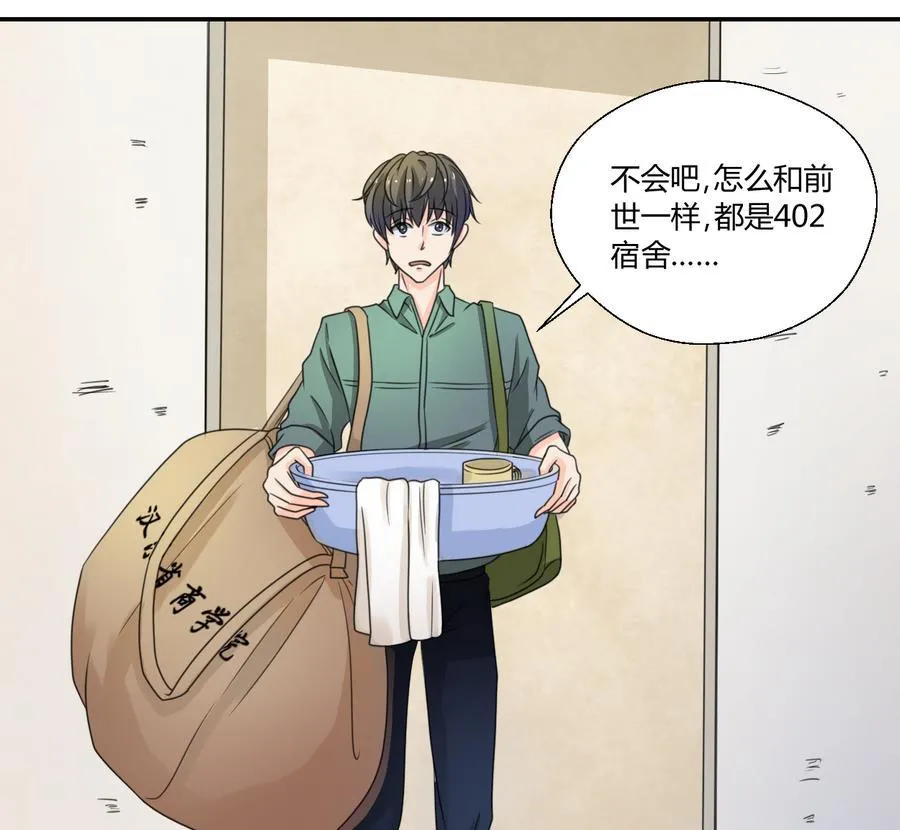 第104话 402宿舍 第20页