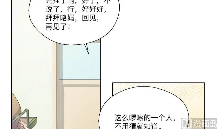 第104话 402宿舍 第30页