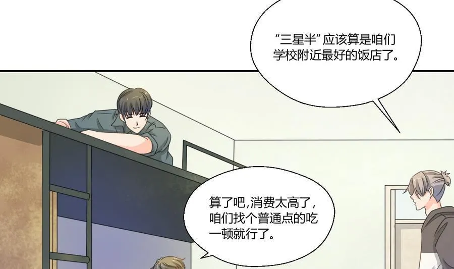 第105话 有没有包厢？ 第16页