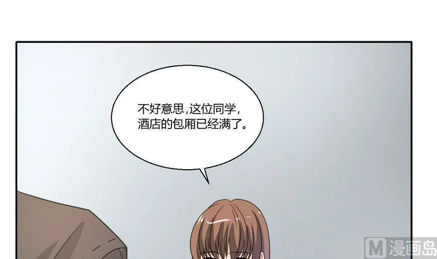 第105话 有没有包厢？ 第33页