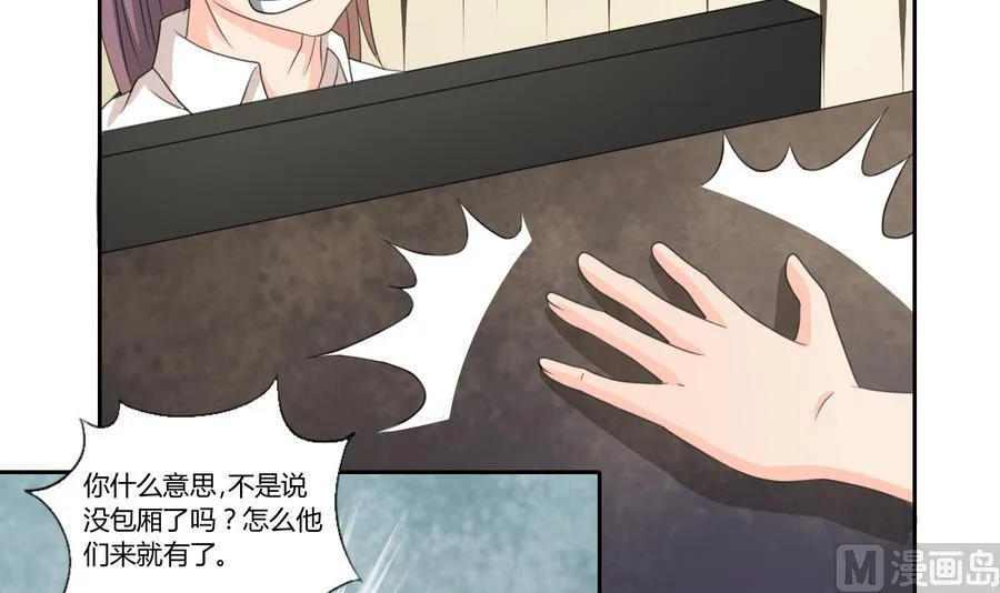 第105话 有没有包厢？ 第39页