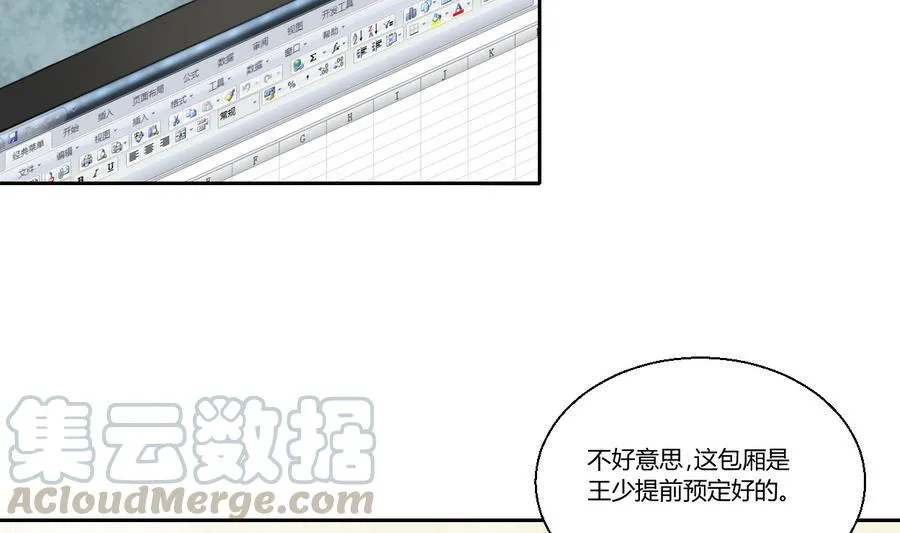 第105话 有没有包厢？ 第41页