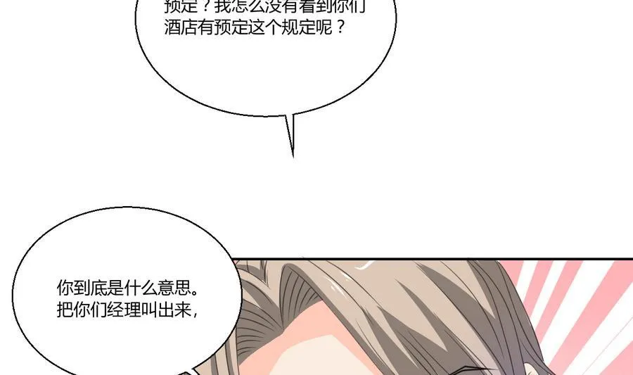 第105话 有没有包厢？ 第44页