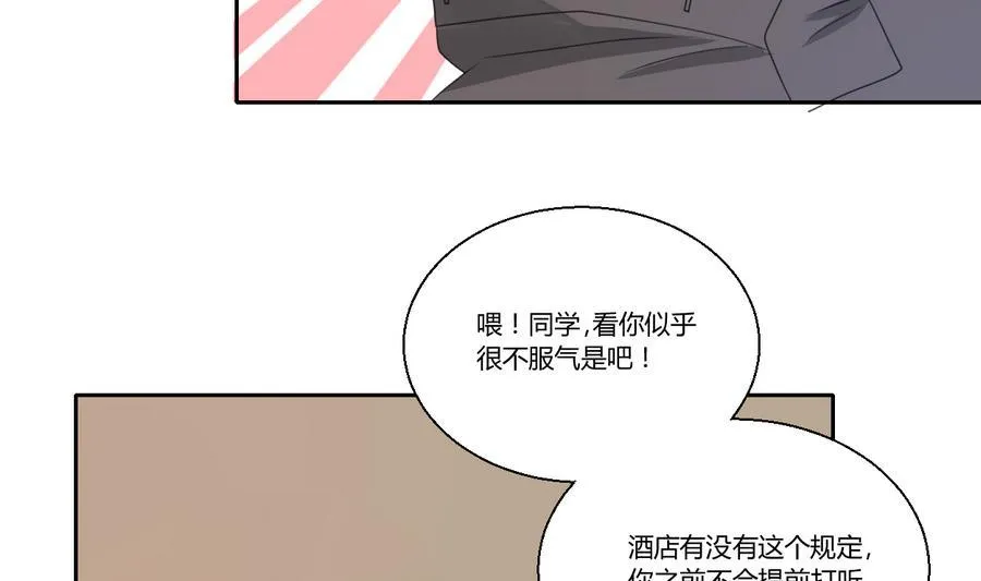 第105话 有没有包厢？ 第46页