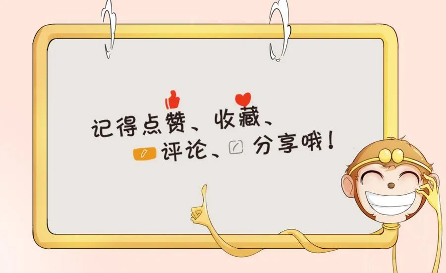 第105话 有没有包厢？ 第52页