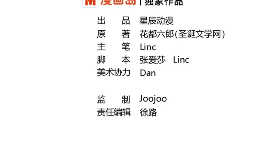 第108话 暴露身份 第2页