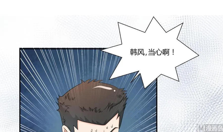 第108话 暴露身份 第3页