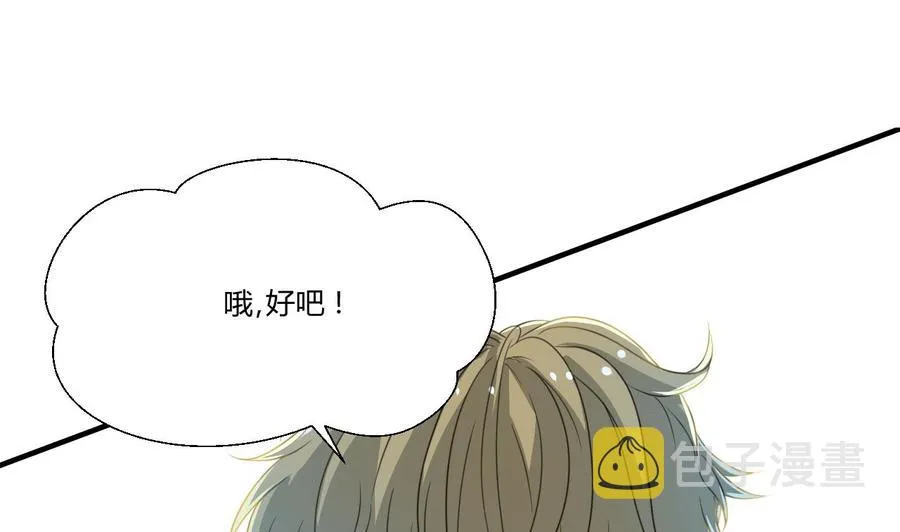 第108话 暴露身份 第10页