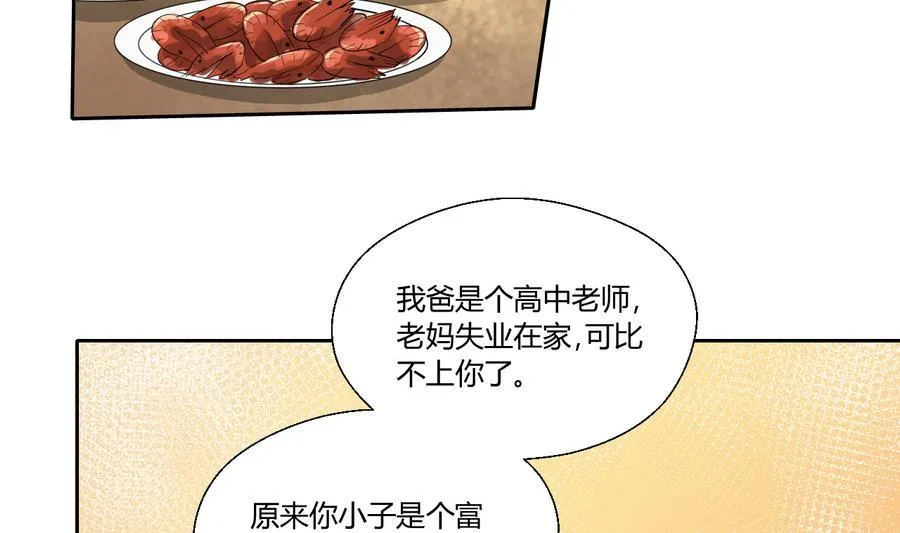 第109话 兄弟，干杯！ 第19页