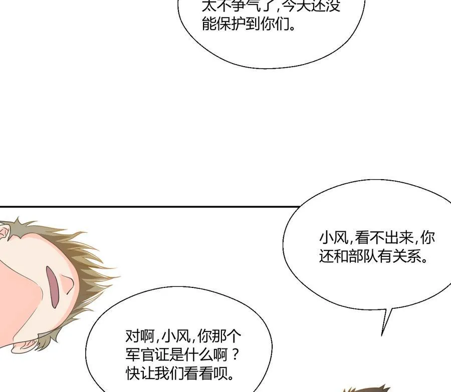 第109话 兄弟，干杯！ 第23页