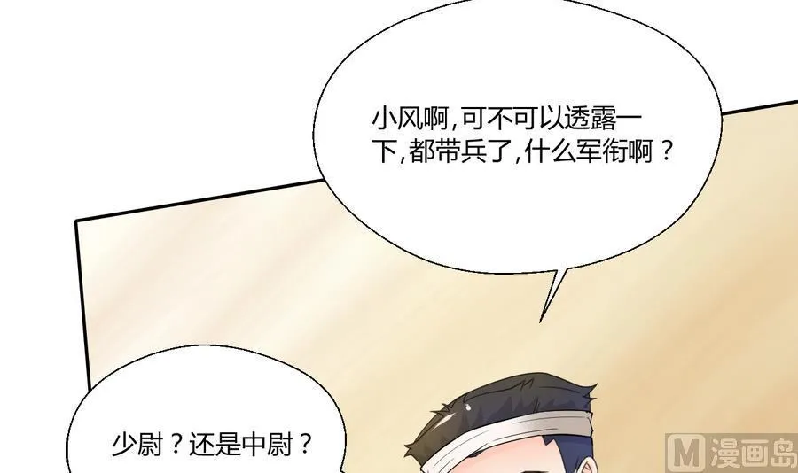 第109话 兄弟，干杯！ 第33页