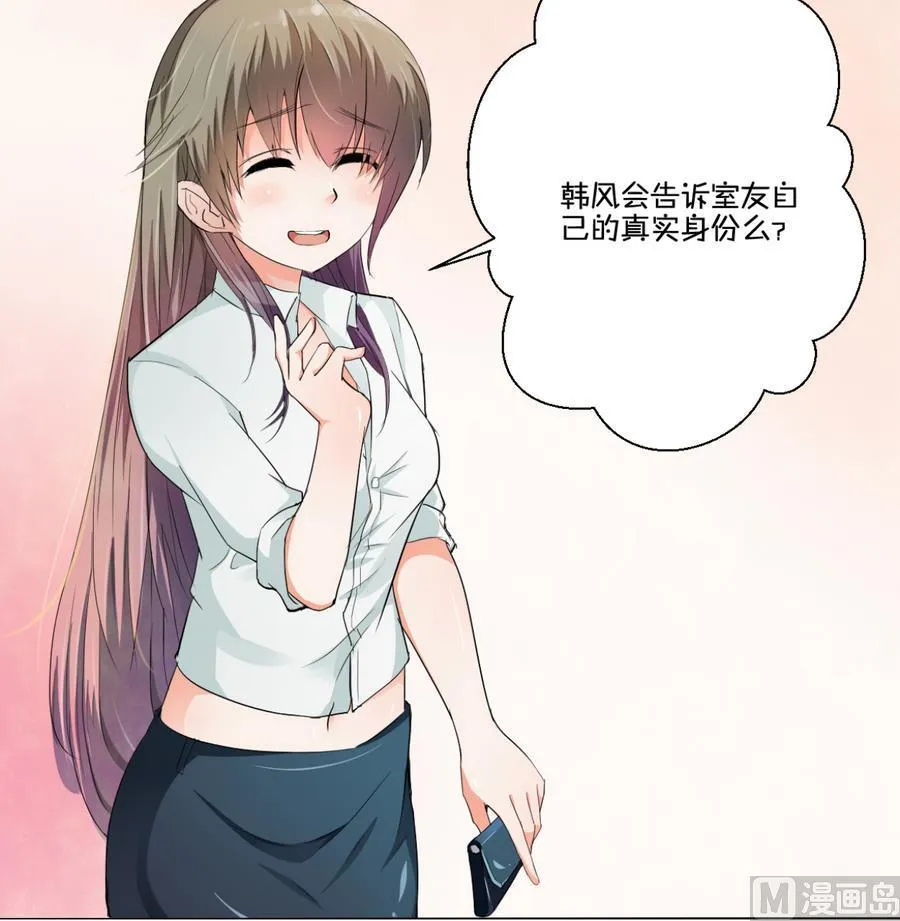 第109话 兄弟，干杯！ 第48页