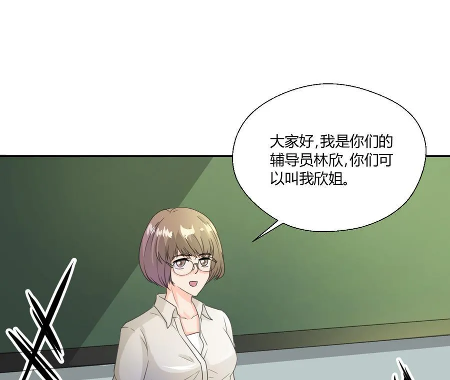 第110话 美女辅导员 第23页
