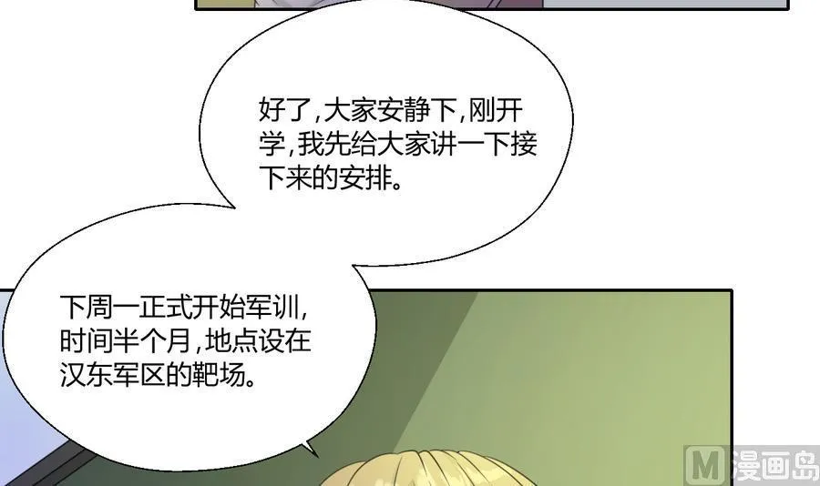 第110话 美女辅导员 第27页