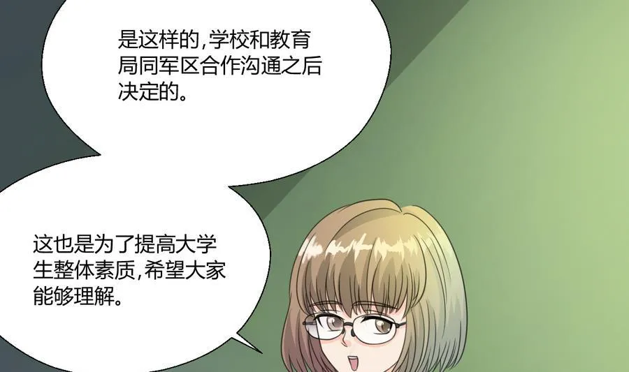 第110话 美女辅导员 第32页