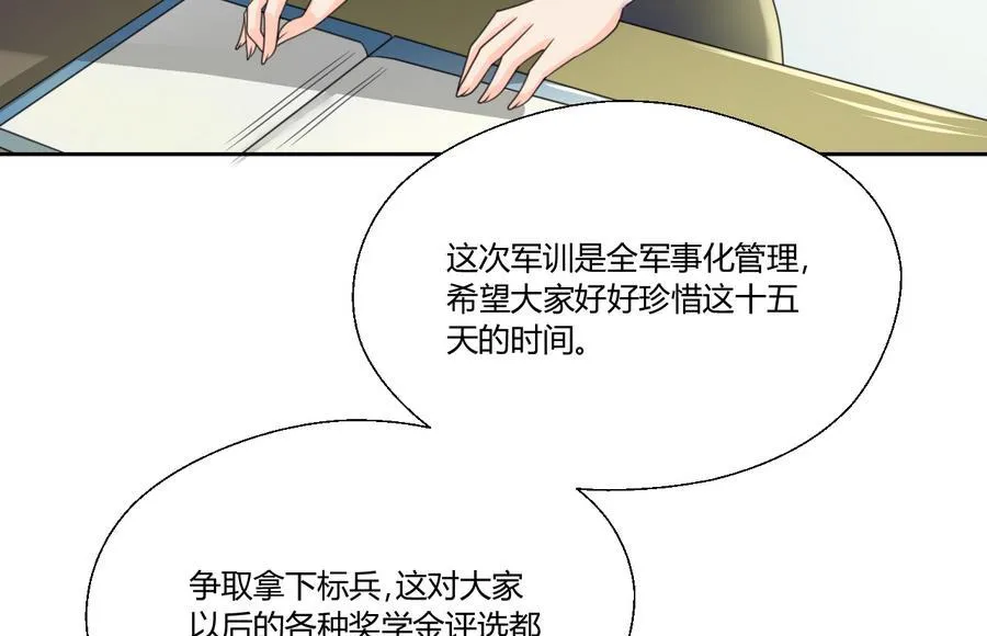 第110话 美女辅导员 第34页