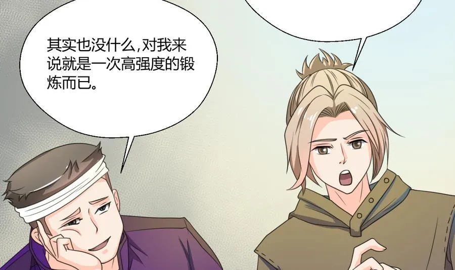 第110话 美女辅导员 第40页
