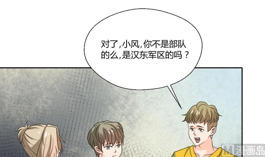 第110话 美女辅导员 第42页
