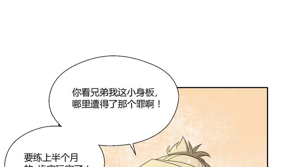第110话 美女辅导员 第44页