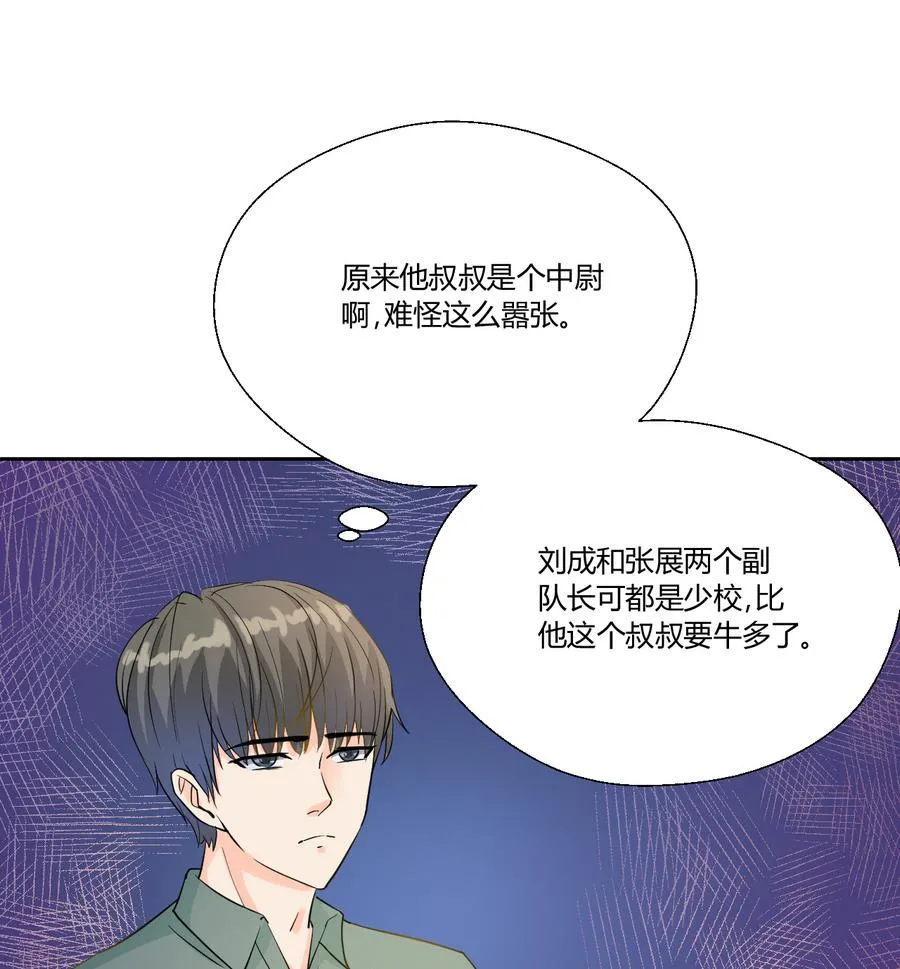 第111话 自我介绍 第16页