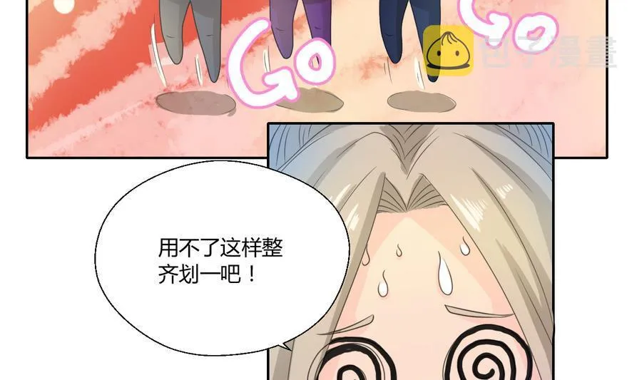 第112话 不如一起 第41页