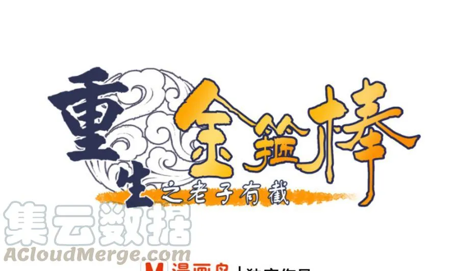 第113话 护花使者 第1页