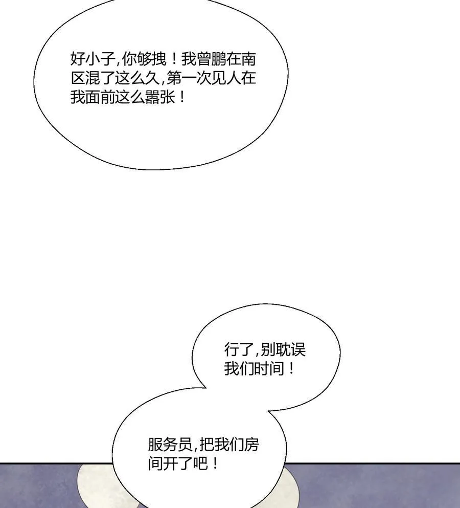 第113话 护花使者 第23页