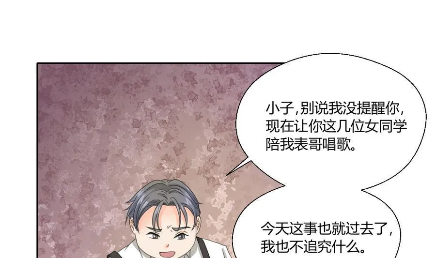 第113话 护花使者 第25页