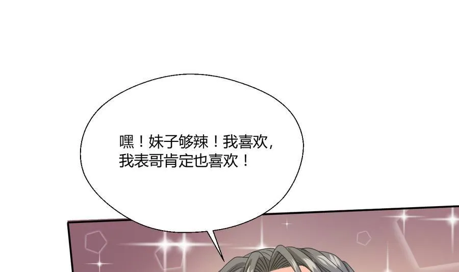 第113话 护花使者 第29页
